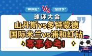 开云体育平台APP-多特蒙德迎来与国际米兰的硬仗