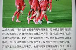 开云体育APP下载-河南建业球员备战备战艰苦，为荣誉而战