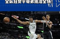 开云官网-雄鹿碾压马刺，巴恩斯制霸全场的简单介绍