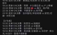 开云体育在线-乒乓球赛程公布，焦点大战一触即发