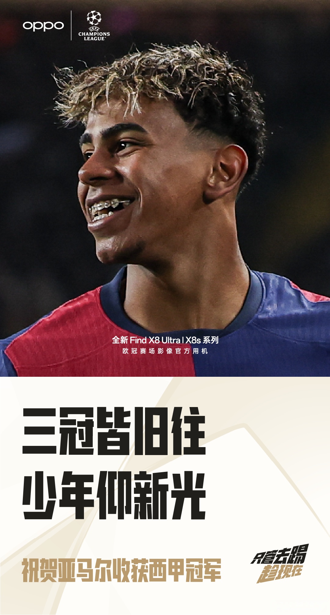 包含巴塞罗那壮志凌云，坚守胜利的希望的词条