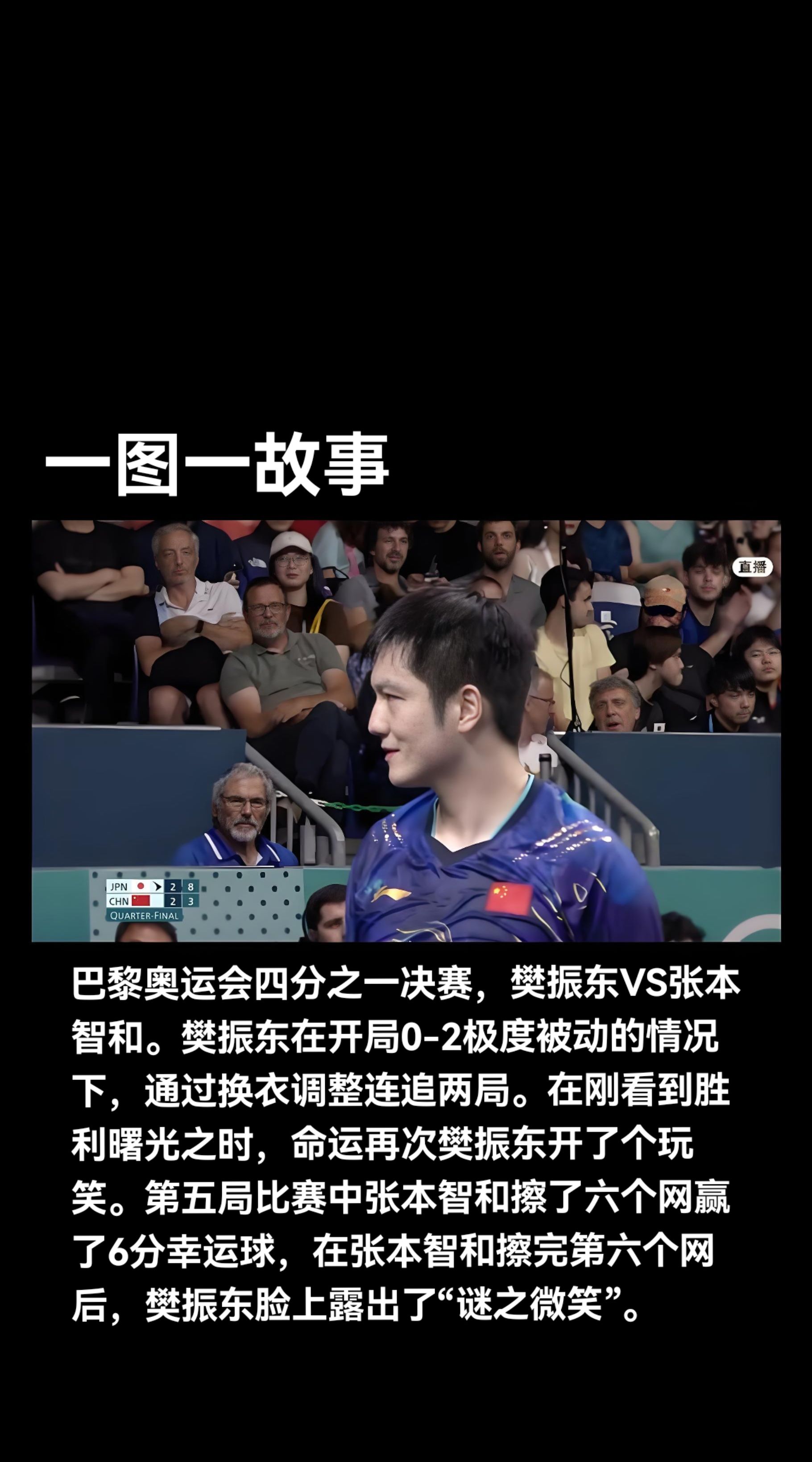 关于法国乒乓球队爆冷德国乒乓球队，张本智和完成帽子戏法的信息