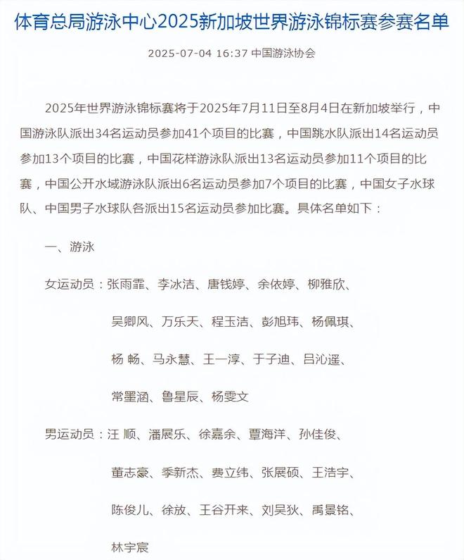 关于游泳官方发布赛后数据,表现引争议的信息 关于游泳官方发布赛后数据,表现引争议的信息